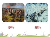 部编版八年级语文上册 第3单元 《名著导读：红星照耀中国》PPT课件