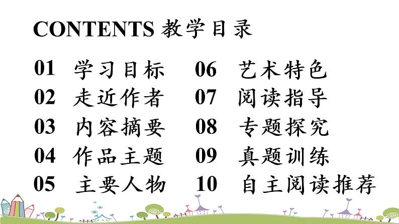 部编版八年级语文上册 第3单元 《名著导读：红星照耀中国》PPT课件07