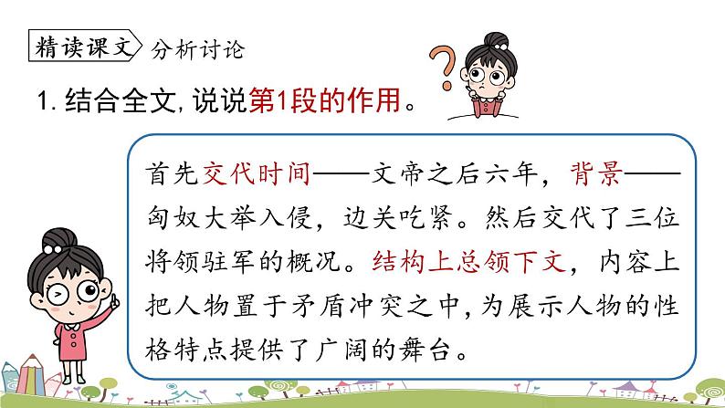部编版八年级语文上册 第6单元 24《周亚夫军细柳》第2课时PPT课件06