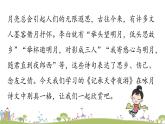 部编版八年级语文上册 第3单元 11《短文二篇》第2课时PPT课件+音频素材