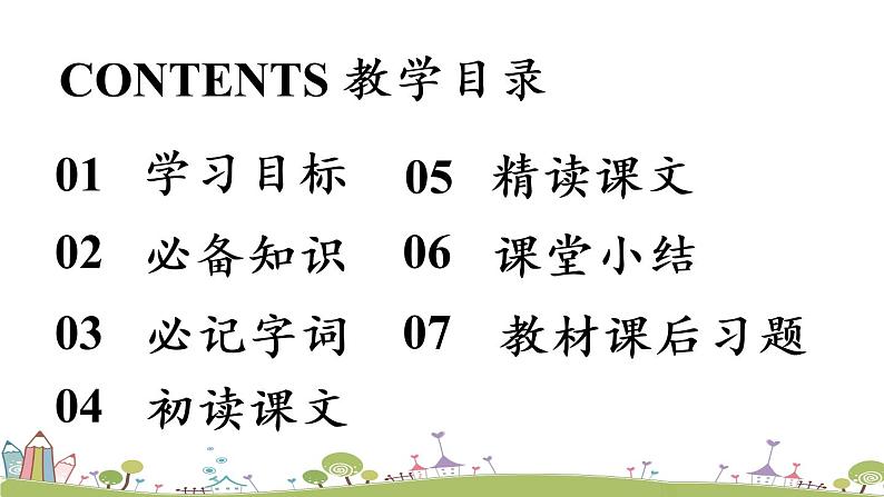 部编版八年级语文上册 第3单元 11《短文二篇》第2课时PPT课件第7页
