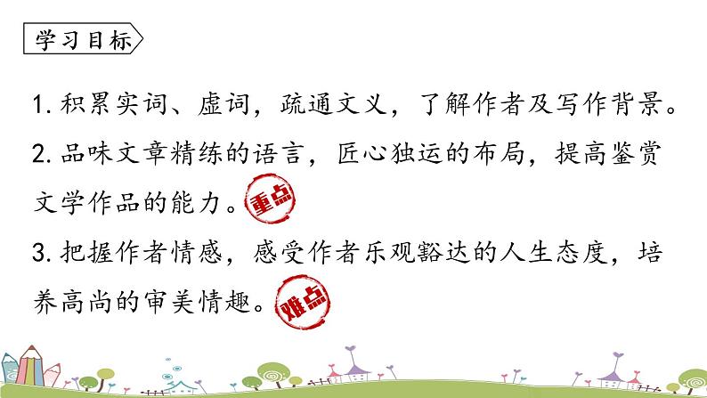 部编版八年级语文上册 第3单元 11《短文二篇》第2课时PPT课件第8页