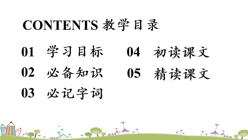 部编版八年级语文上册 第1单元 3《“飞天”凌空》第1课时PPT课件+音频素材04