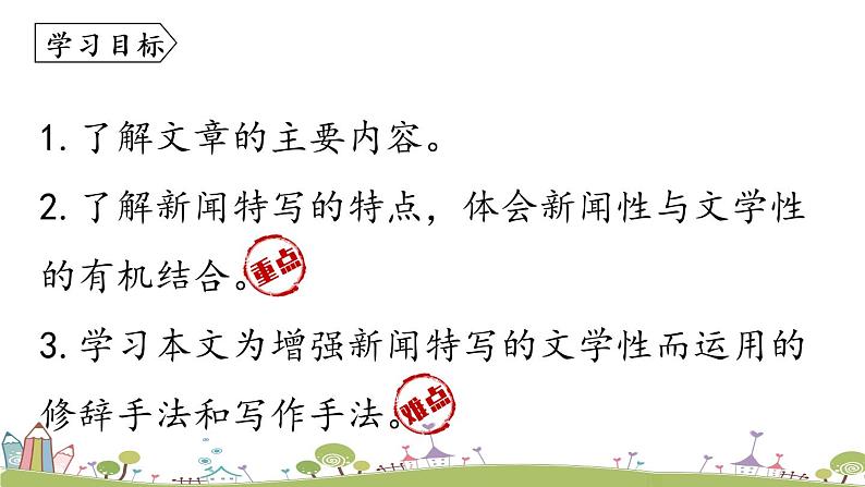 部编版八年级语文上册 第1单元 3《“飞天”凌空》第1课时PPT课件+音频素材05