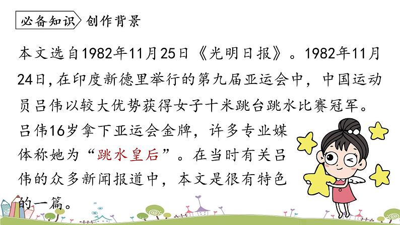 部编版八年级语文上册 第1单元 3《“飞天”凌空》第1课时PPT课件+音频素材07