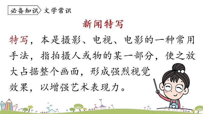 部编版八年级语文上册 第1单元 3《“飞天”凌空》第1课时PPT课件+音频素材08