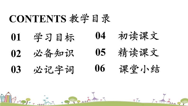 部编版八年级语文上册 第6单元 26《诗词五首》第2课时PPT课件+音频素材04