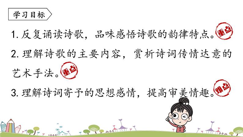 部编版八年级语文上册 第6单元 26《诗词五首》第2课时PPT课件+音频素材05