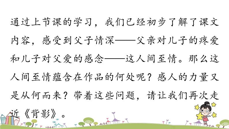 部编版八年级语文上册 第4单元 14《背影》第2 课时PPT课件04