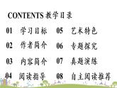 部编版八年级语文上册 第5单元 名著导读：《昆虫记》PPT课件
