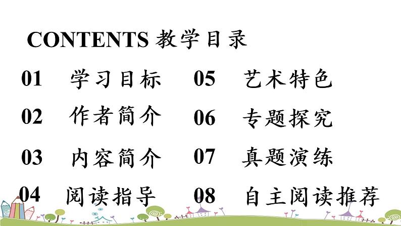 部编版八年级语文上册 第5单元 名著导读：《昆虫记》PPT课件03