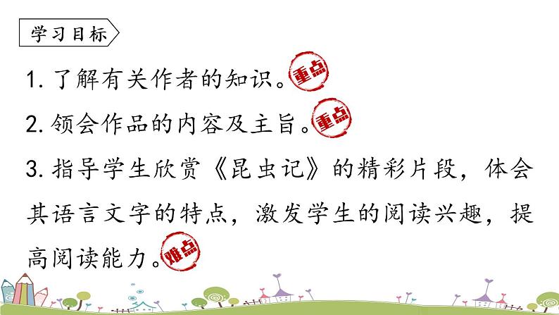 部编版八年级语文上册 第5单元 名著导读：《昆虫记》PPT课件04