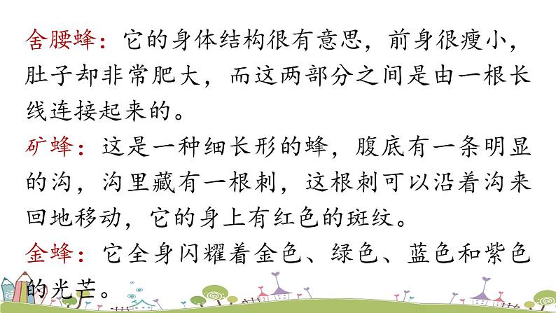 部编版八年级语文上册 第5单元 名著导读：《昆虫记》PPT课件07