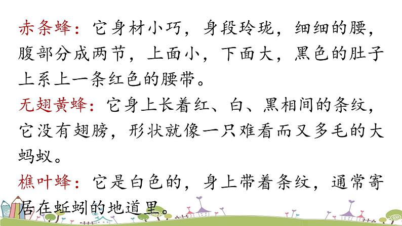 部编版八年级语文上册 第5单元 名著导读：《昆虫记》PPT课件08