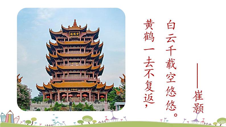 部编版八年级语文上册 第3单元 13《唐诗五首》第1课时PPT课件+音频素材02