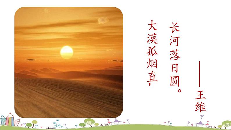 部编版八年级语文上册 第3单元 13《唐诗五首》第1课时PPT课件+音频素材03