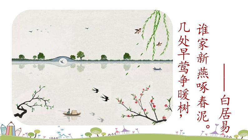 部编版八年级语文上册 第3单元 13《唐诗五首》第1课时PPT课件+音频素材05