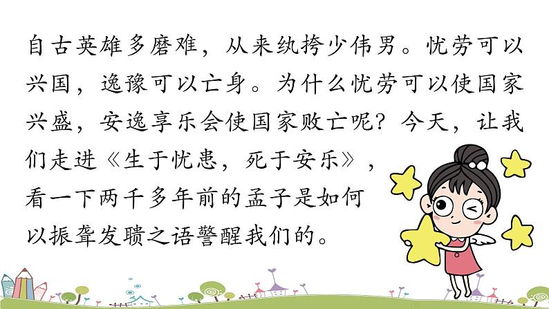 部编版八年级语文上册 第6单元 23《孟子三章》第3课时PPT课件+音频素材02