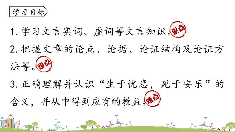 部编版八年级语文上册 第6单元 23《孟子三章》第3课时PPT课件+音频素材06