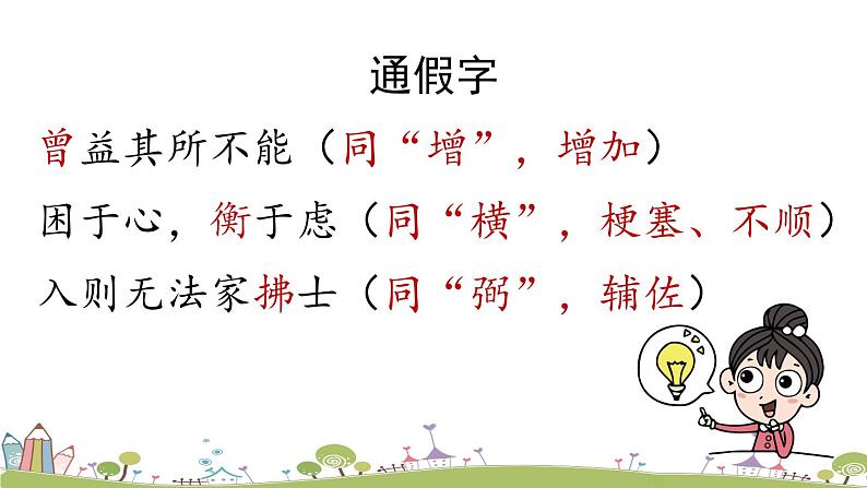 部编版八年级语文上册 第6单元 23《孟子三章》第3课时PPT课件+音频素材08