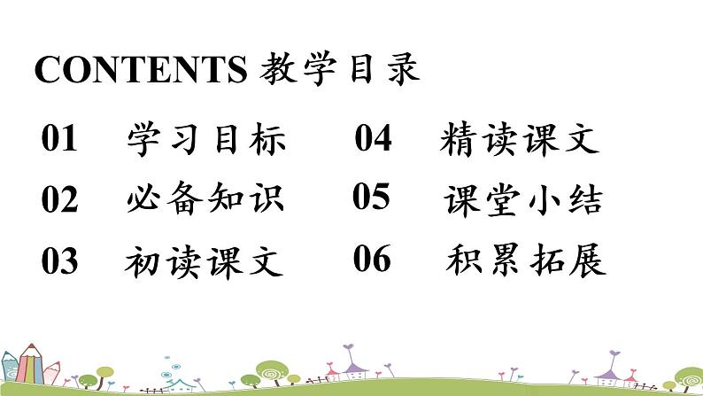 部编版八年级语文上册 第3单元 13《唐诗五首》第3课时PPT课件+音频素材03