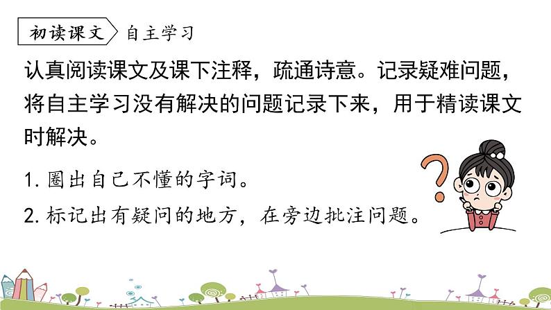 部编版八年级语文上册 第3单元 13《唐诗五首》第3课时PPT课件+音频素材06