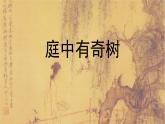 部编版八年级语文上册 第3单元《课外古诗词诵读》第1课时PPT课件