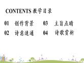 部编版八年级语文上册 第3单元《课外古诗词诵读》第1课时PPT课件