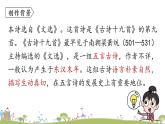 部编版八年级语文上册 第3单元《课外古诗词诵读》第1课时PPT课件
