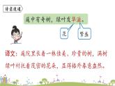 部编版八年级语文上册 第3单元《课外古诗词诵读》第1课时PPT课件