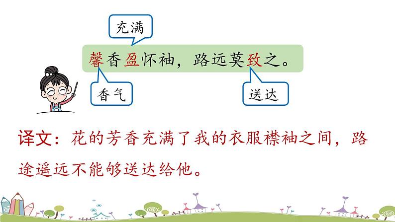 部编版八年级语文上册 第3单元《课外古诗词诵读》第1课时PPT课件07