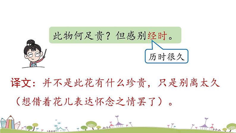 部编版八年级语文上册 第3单元《课外古诗词诵读》第1课时PPT课件08