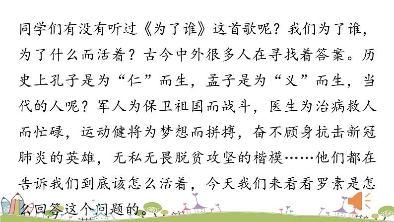 部编版八年级语文上册 第4单元 16《散文二篇》第2课时PPT课件+音频素材03