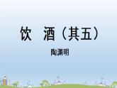 部编版八年级语文上册 第6单元 26《诗词五首》第1课时PPT课件+音频素材
