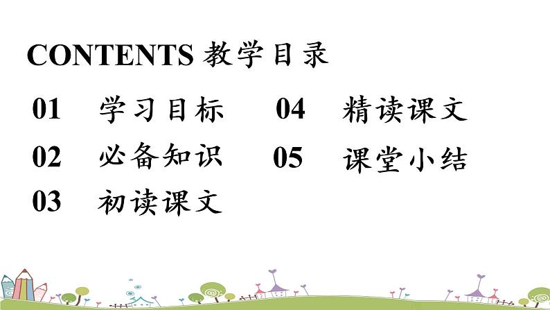 部编版八年级语文上册 第6单元 26《诗词五首》第1课时PPT课件+音频素材04