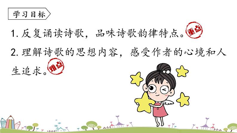 部编版八年级语文上册 第6单元 26《诗词五首》第1课时PPT课件+音频素材05