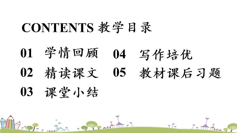 部编版八年级语文上册 第2单元 7《回忆我的母亲》第2课时PPT课件02