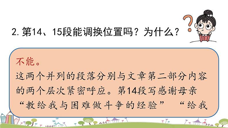 部编版八年级语文上册 第2单元 7《回忆我的母亲》第2课时PPT课件07