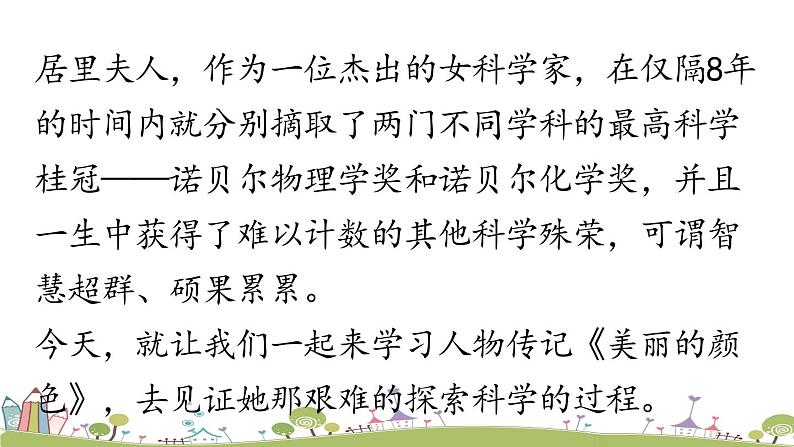 部编版八年级语文上册 第2单元 9《美丽的颜色》PPT课件02