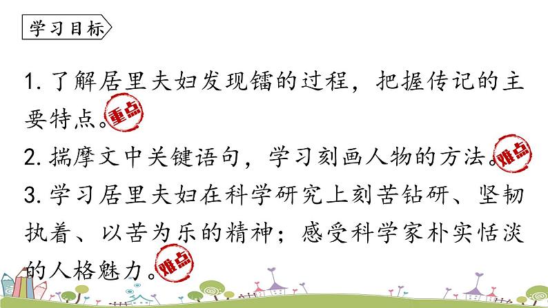 部编版八年级语文上册 第2单元 9《美丽的颜色》PPT课件05
