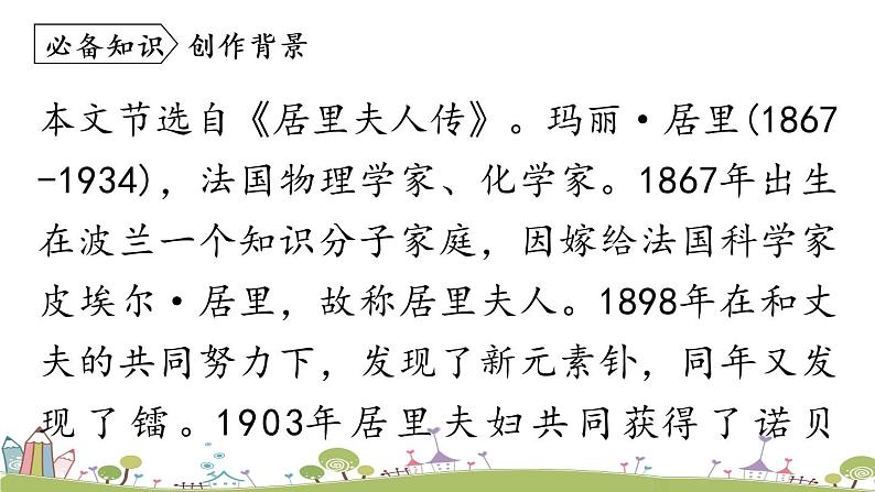 部编版八年级语文上册 第2单元 9《美丽的颜色》PPT课件08