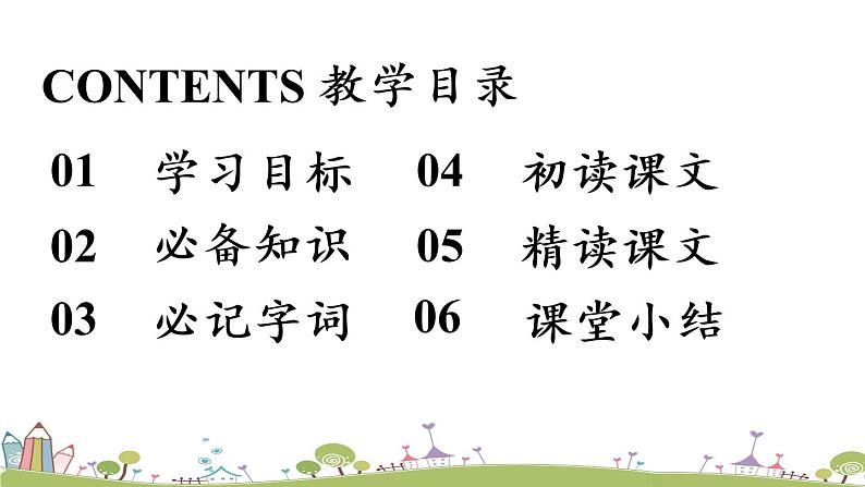 部编版八年级语文上册 第5单元 21《蝉》第1课时PPT课件03