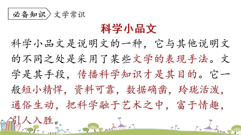 部编版八年级语文上册 第5单元 21《蝉》第1课时PPT课件07