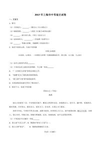 上海市2017年中考语文试题 带详解