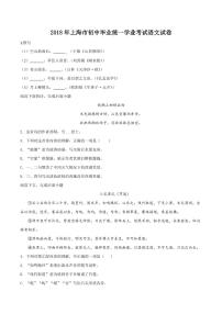 上海市2018年中考语文试题  带详解