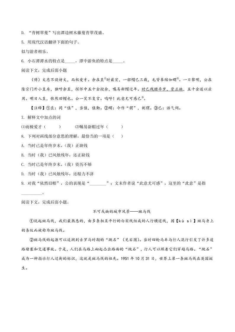 上海市2018年中考语文试题  带详解02