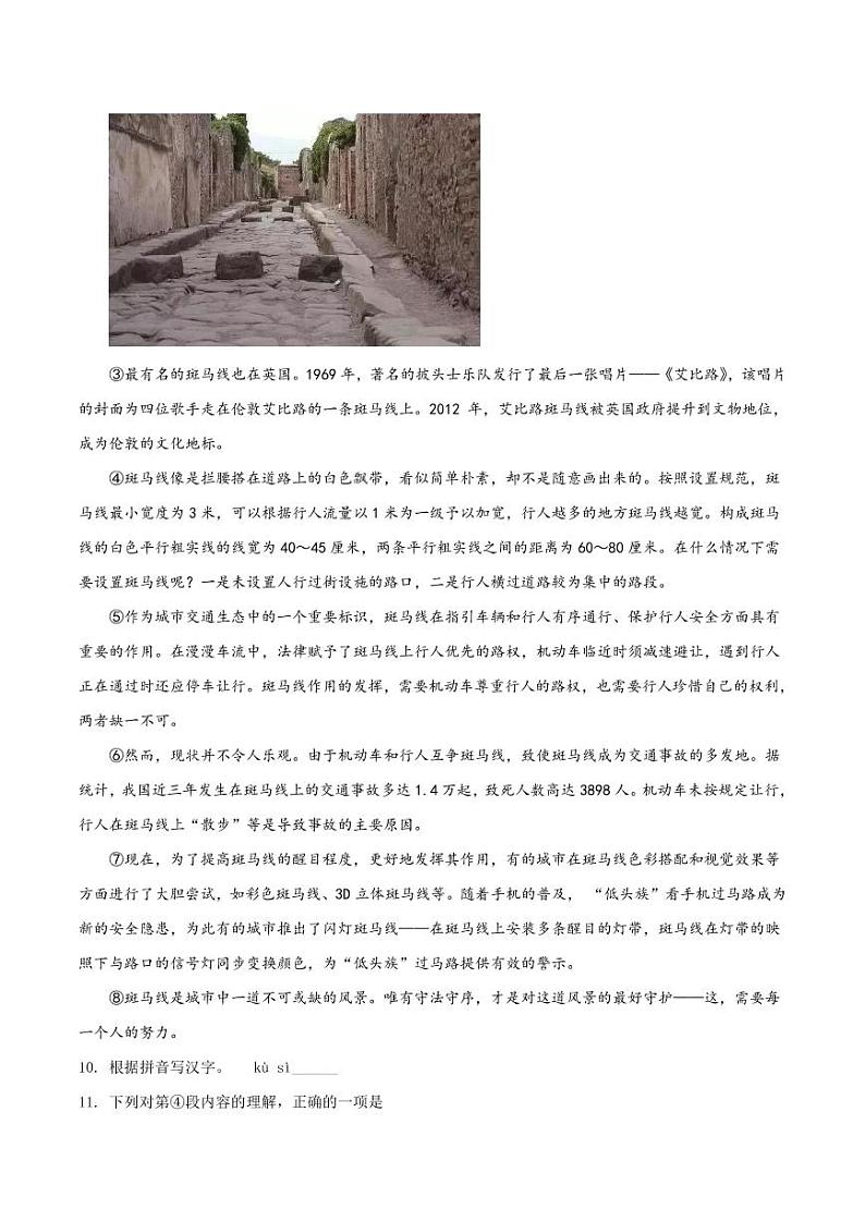 上海市2018年中考语文试题  带详解03