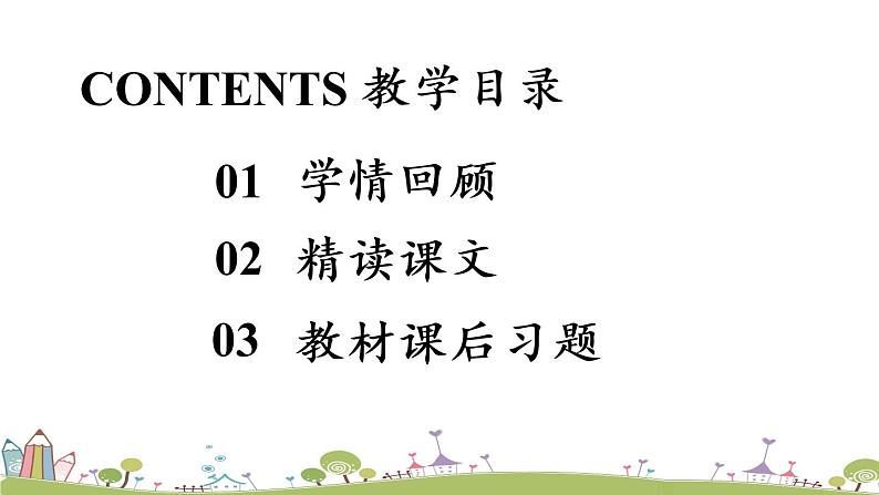 部编版八年级语文上册 第5单元 19《苏州园林》第2课时PPT课件04