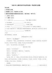 上海市2020年中考语文试题  带详解