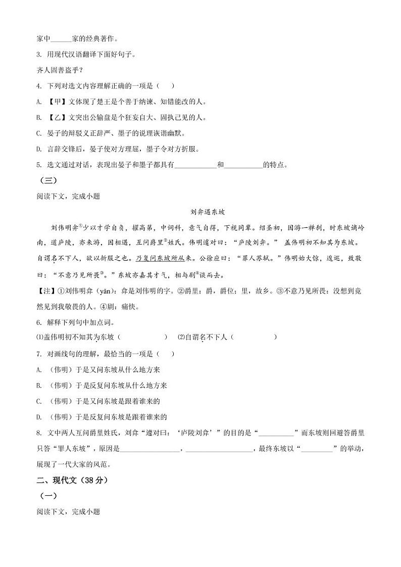 上海市2020年中考语文试题  带详解第2页
